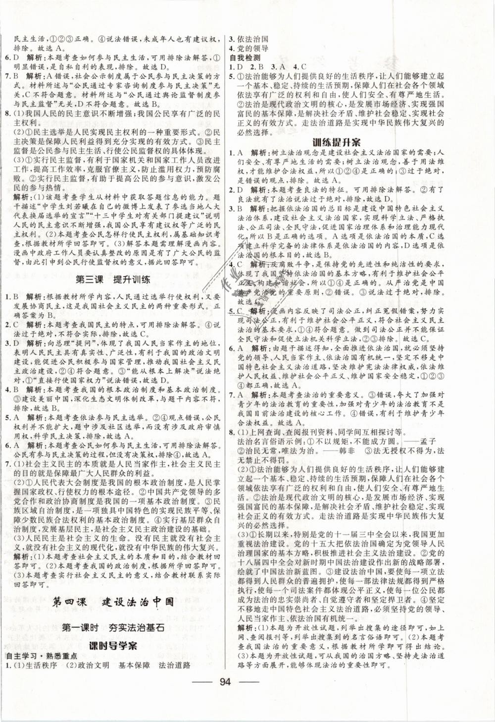 2018年奪冠百分百新導(dǎo)學(xué)課時(shí)練九年級(jí)道德與法治上冊(cè)人教版 第4頁(yè)