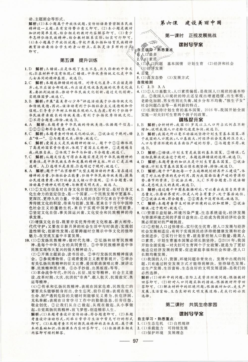 2018年奪冠百分百新導(dǎo)學(xué)課時練九年級道德與法治上冊人教版 第7頁