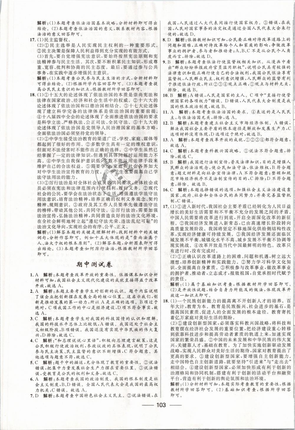 2018年奪冠百分百新導(dǎo)學(xué)課時練九年級道德與法治上冊人教版 第13頁