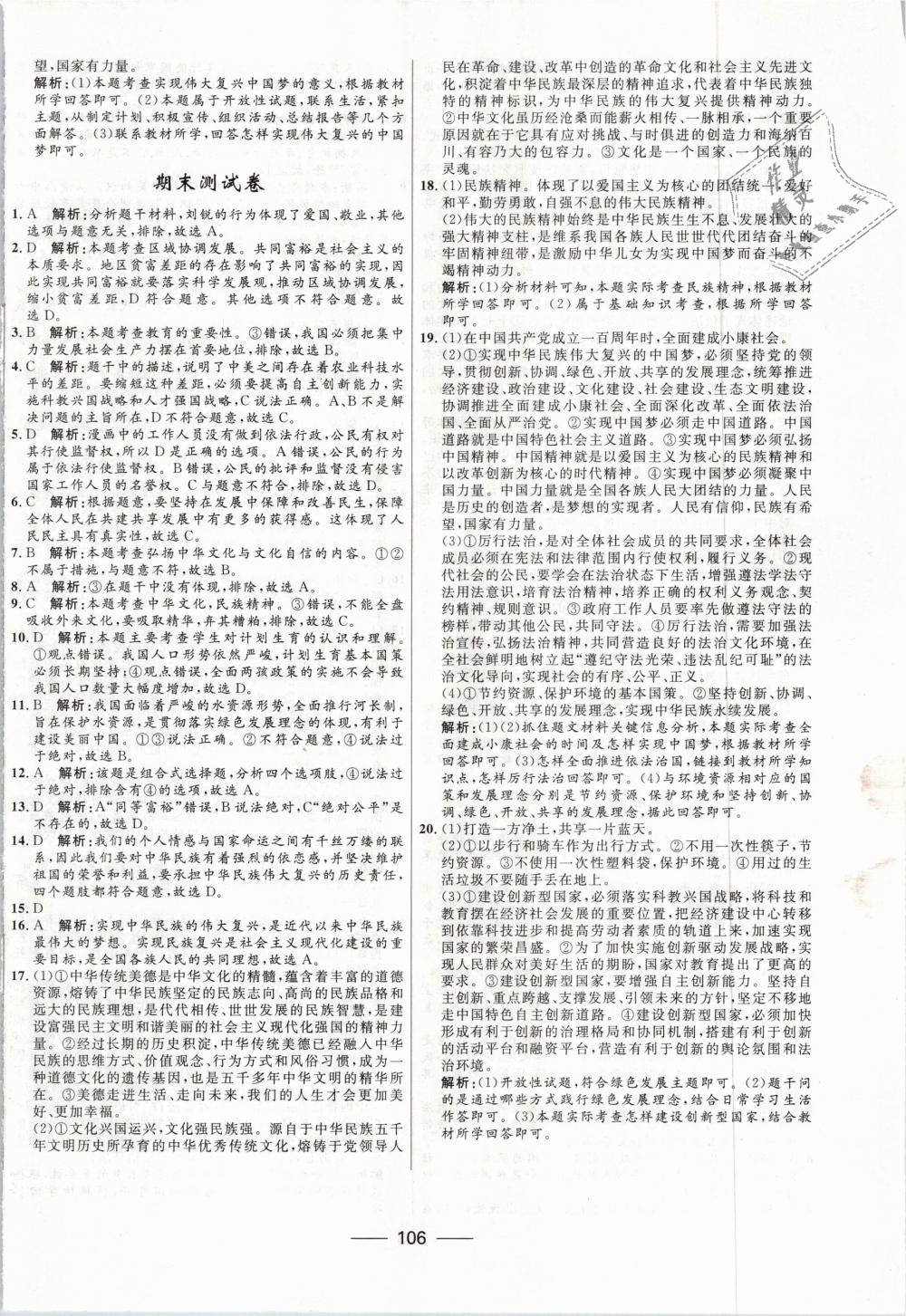 2018年奪冠百分百新導(dǎo)學(xué)課時練九年級道德與法治上冊人教版 第16頁