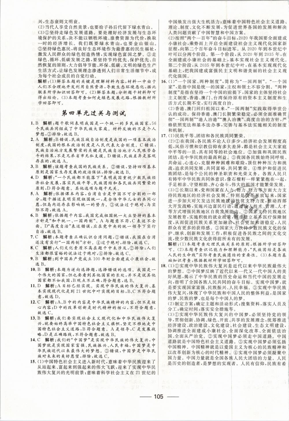 2018年奪冠百分百新導(dǎo)學(xué)課時(shí)練九年級(jí)道德與法治上冊(cè)人教版 第15頁(yè)