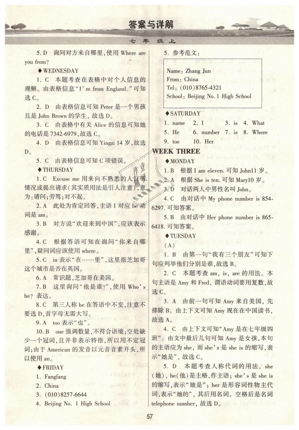 2018年新課標英語閱讀訓練七年級上冊仁愛版 第2頁