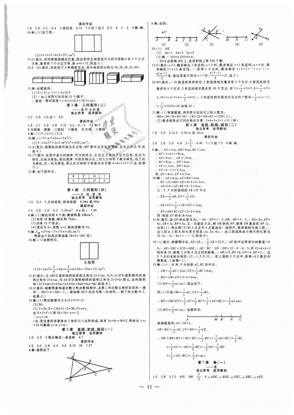 2018年七鸣巅峰对决同步辅导七年级数学上册人教版 第11页