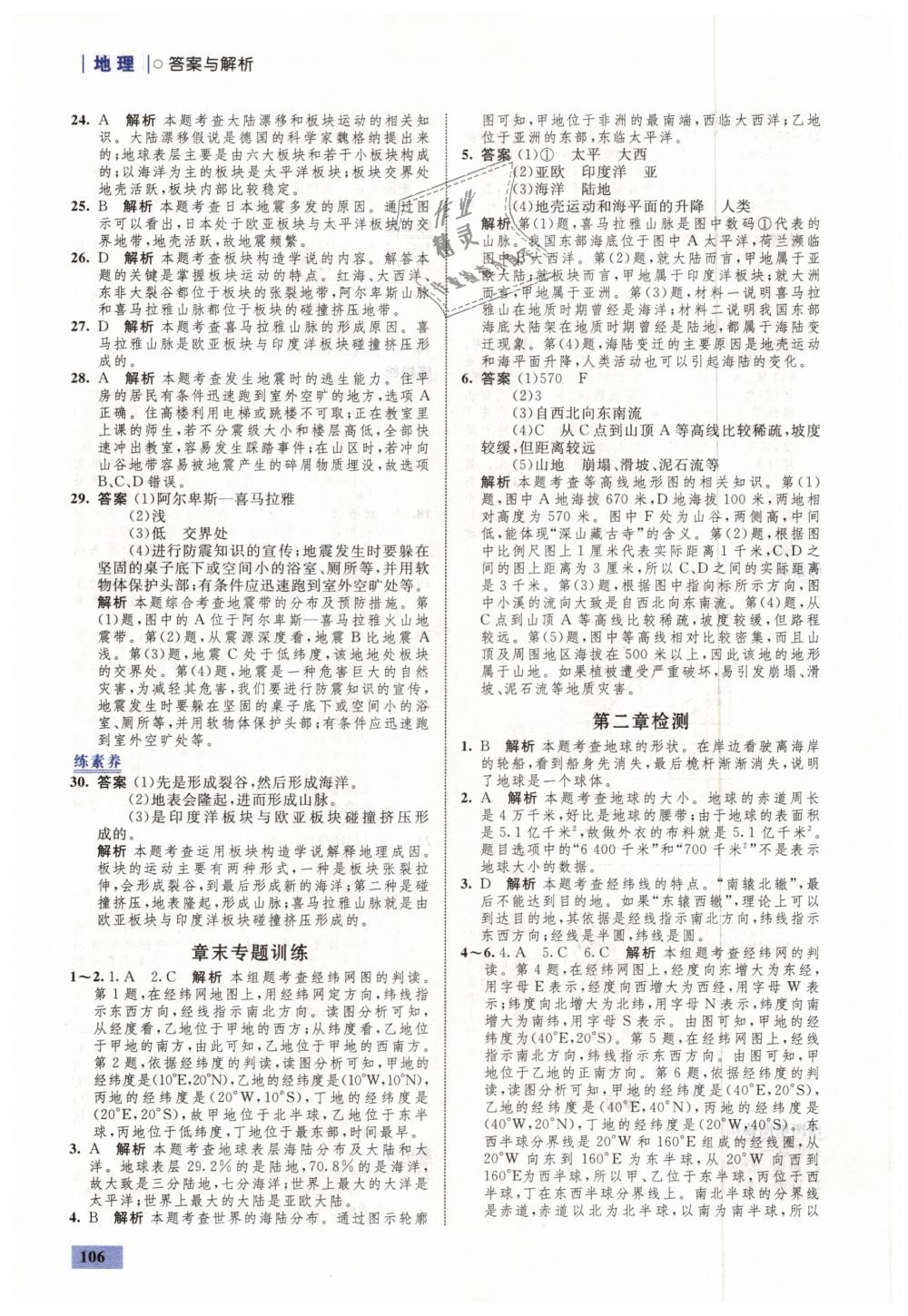 2018年初中同步学考优化设计七年级地理上册湘教版 第8页