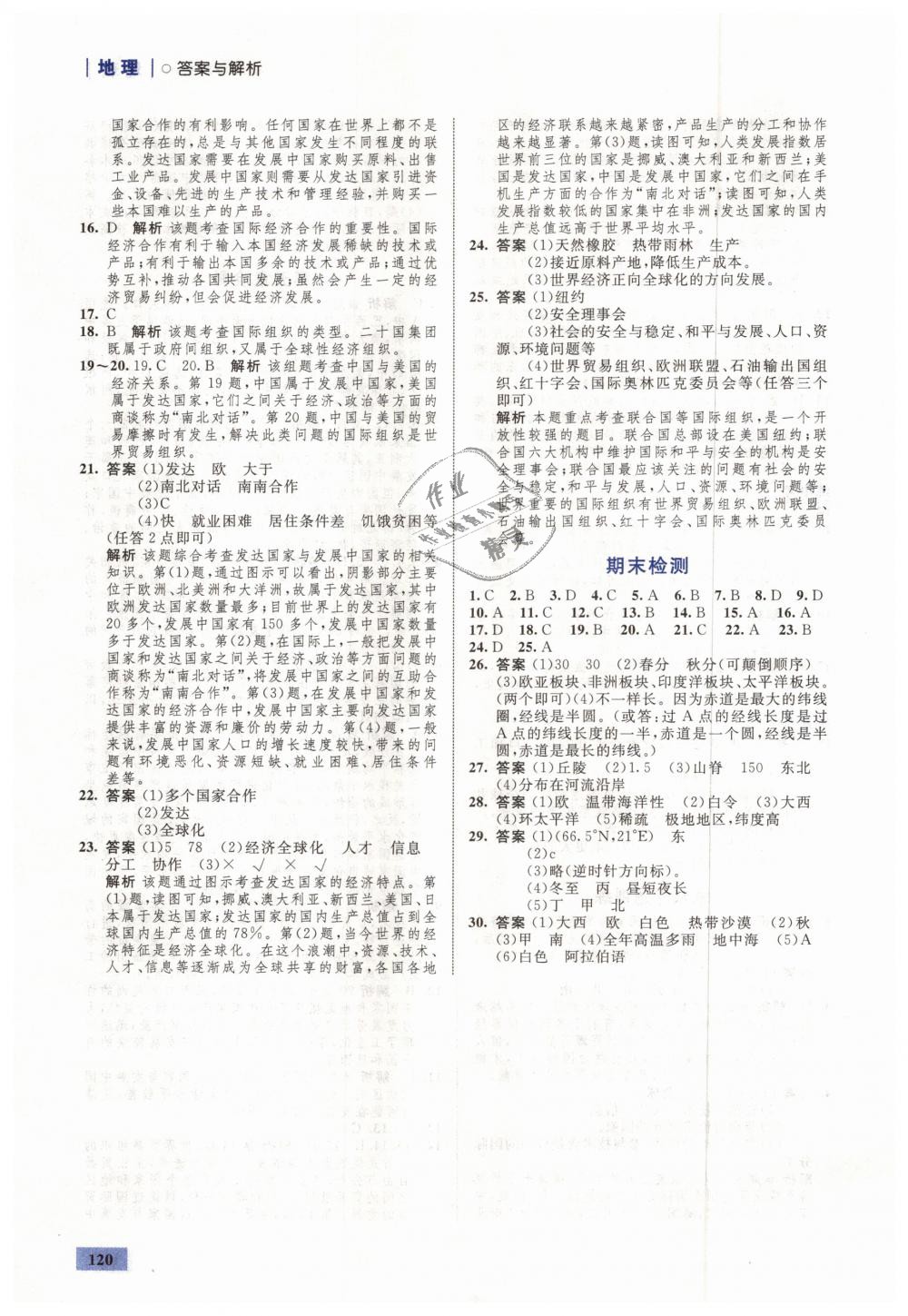 2018年初中同步学考优化设计七年级地理上册湘教版 第22页