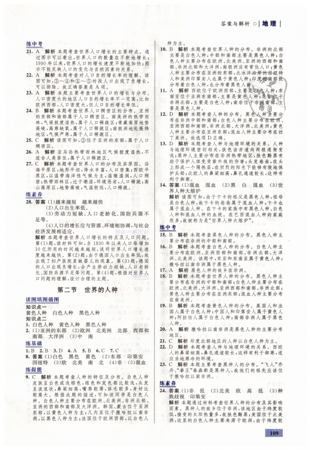 2018年初中同步学考优化设计七年级地理上册湘教版 第11页