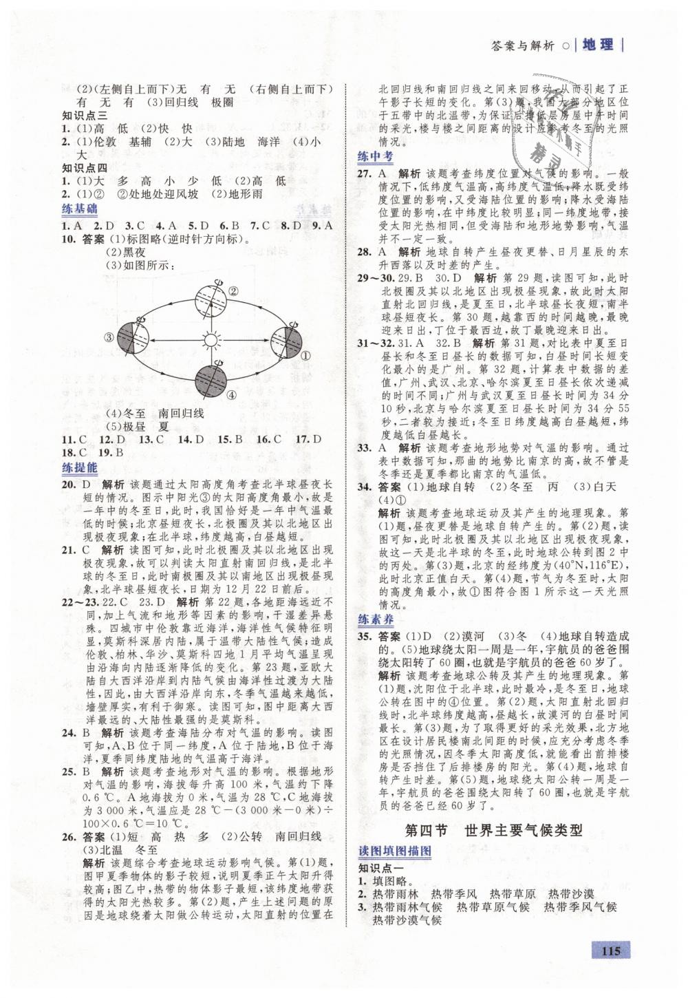 2018年初中同步学考优化设计七年级地理上册湘教版 第17页