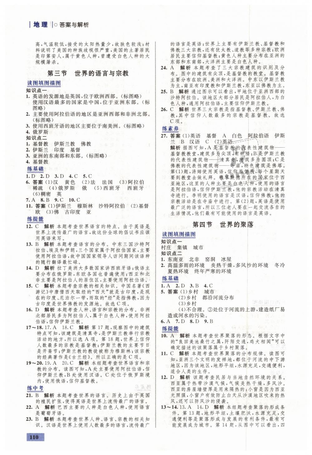 2018年初中同步学考优化设计七年级地理上册湘教版 第12页