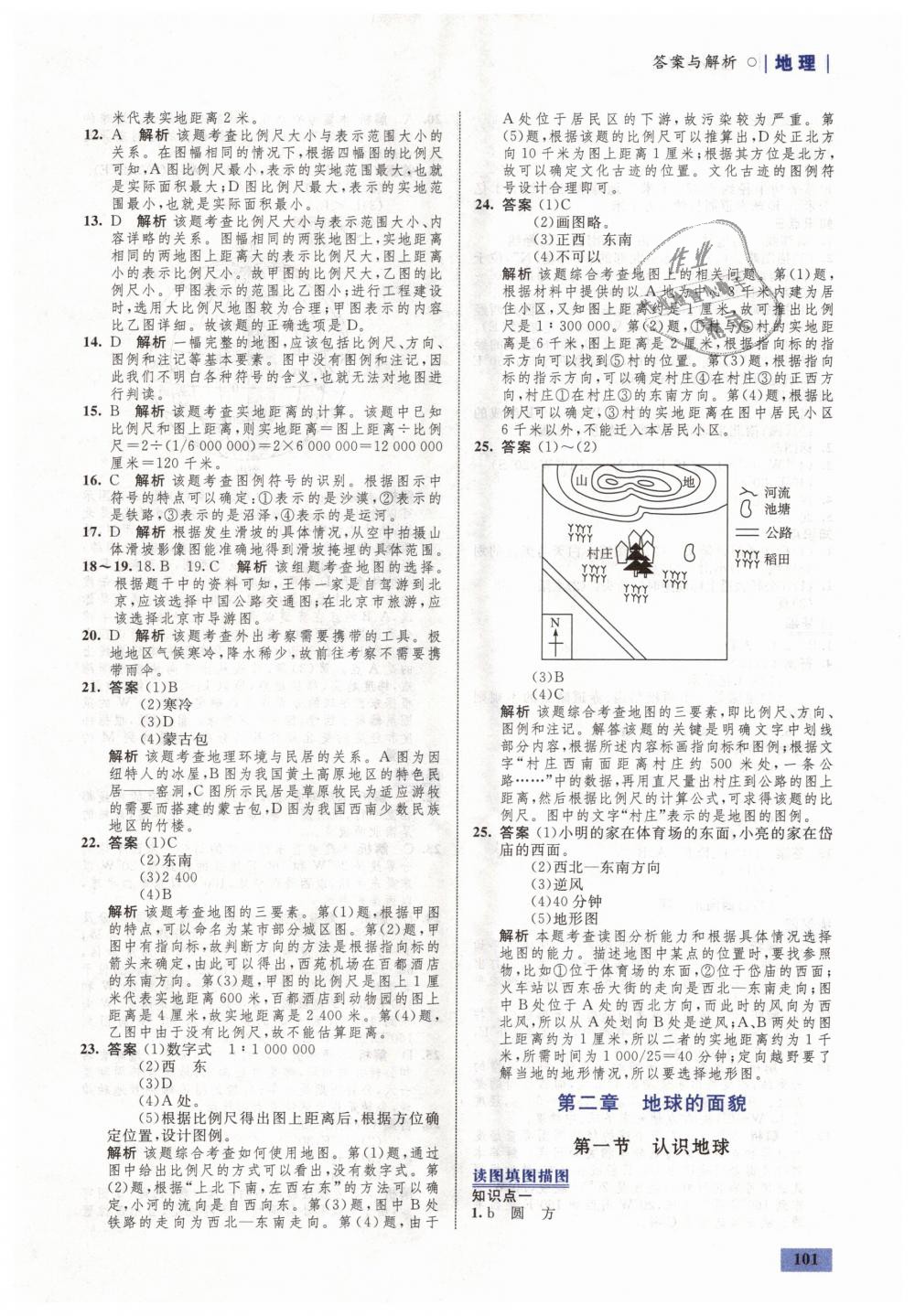 2018年初中同步學(xué)考優(yōu)化設(shè)計(jì)七年級(jí)地理上冊(cè)湘教版 第3頁(yè)