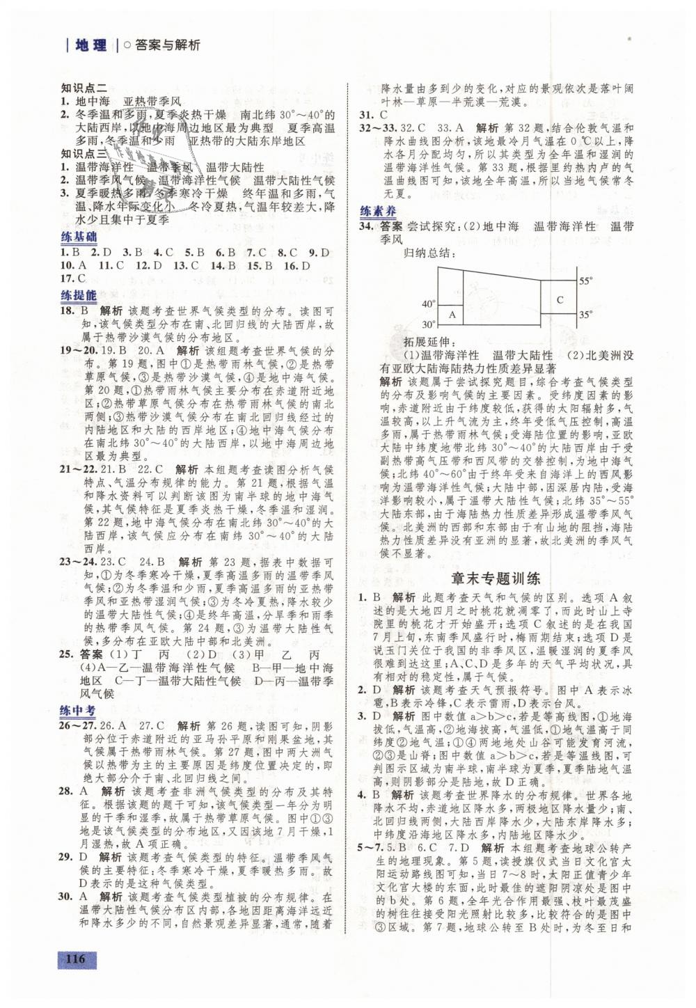 2018年初中同步学考优化设计七年级地理上册湘教版 第18页