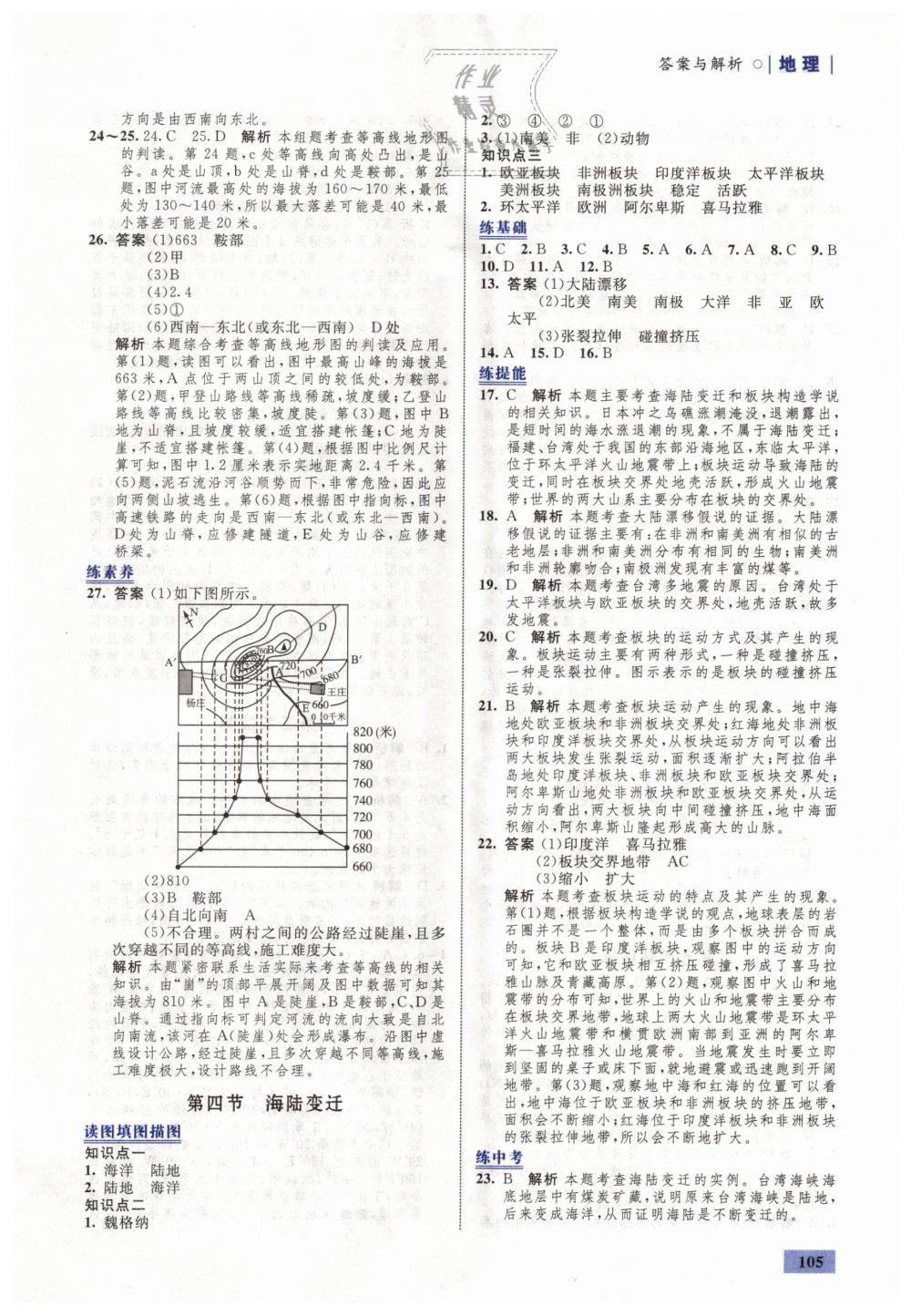 2018年初中同步学考优化设计七年级地理上册湘教版 第7页