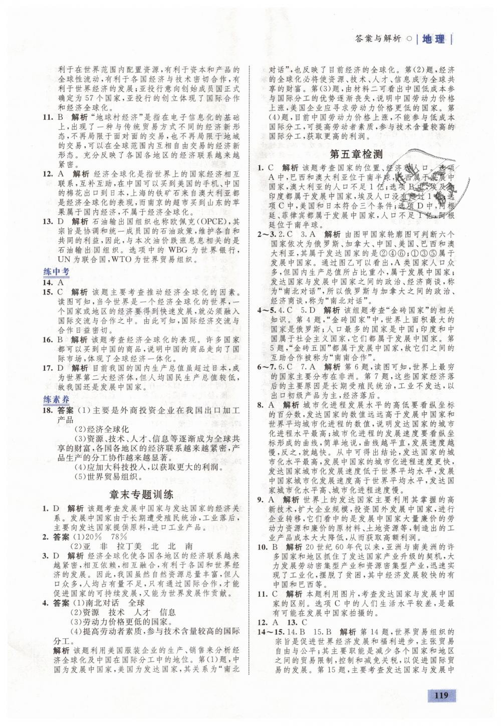 2018年初中同步学考优化设计七年级地理上册湘教版 第21页