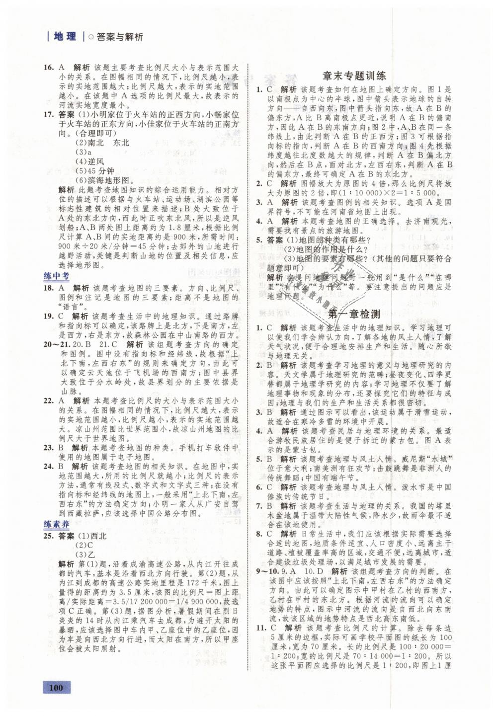 2018年初中同步学考优化设计七年级地理上册湘教版 第2页