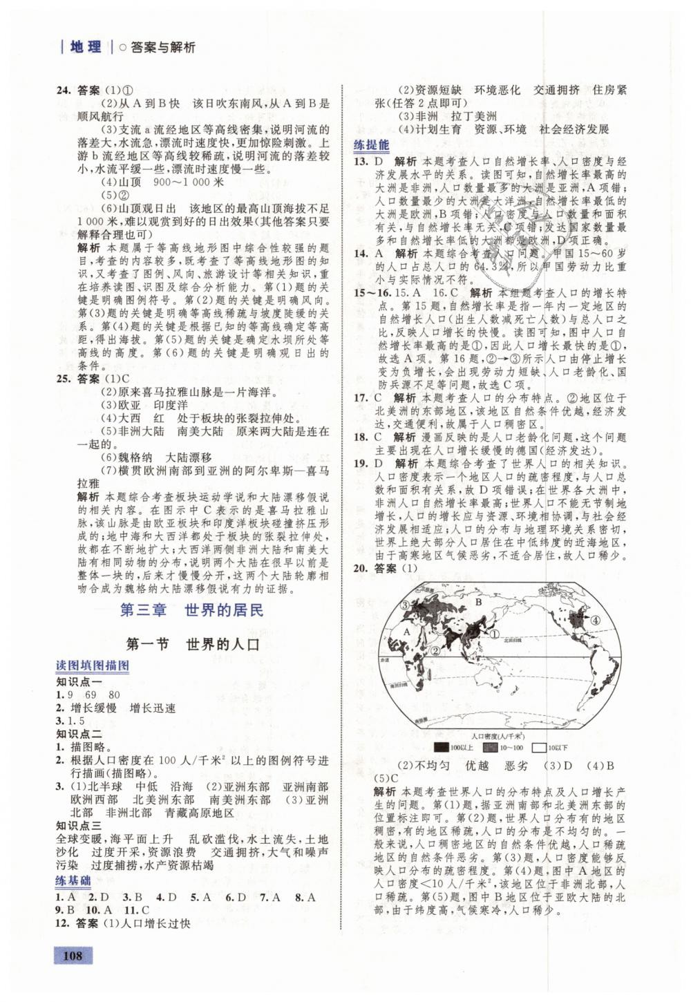 2018年初中同步学考优化设计七年级地理上册湘教版 第10页