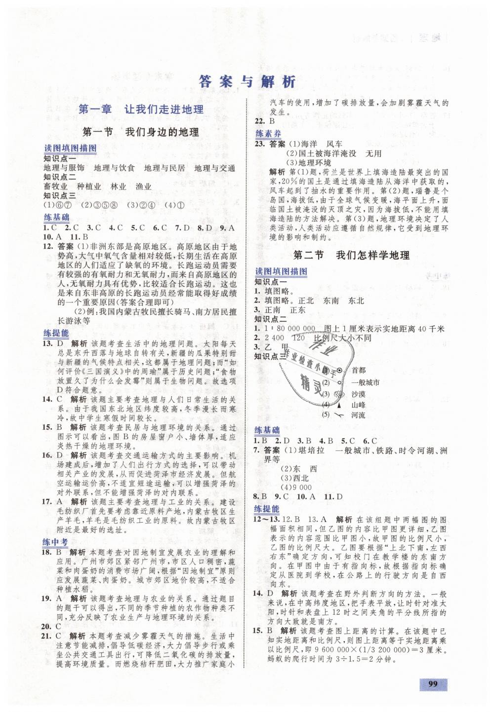 2018年初中同步學(xué)考優(yōu)化設(shè)計(jì)七年級地理上冊湘教版 第1頁