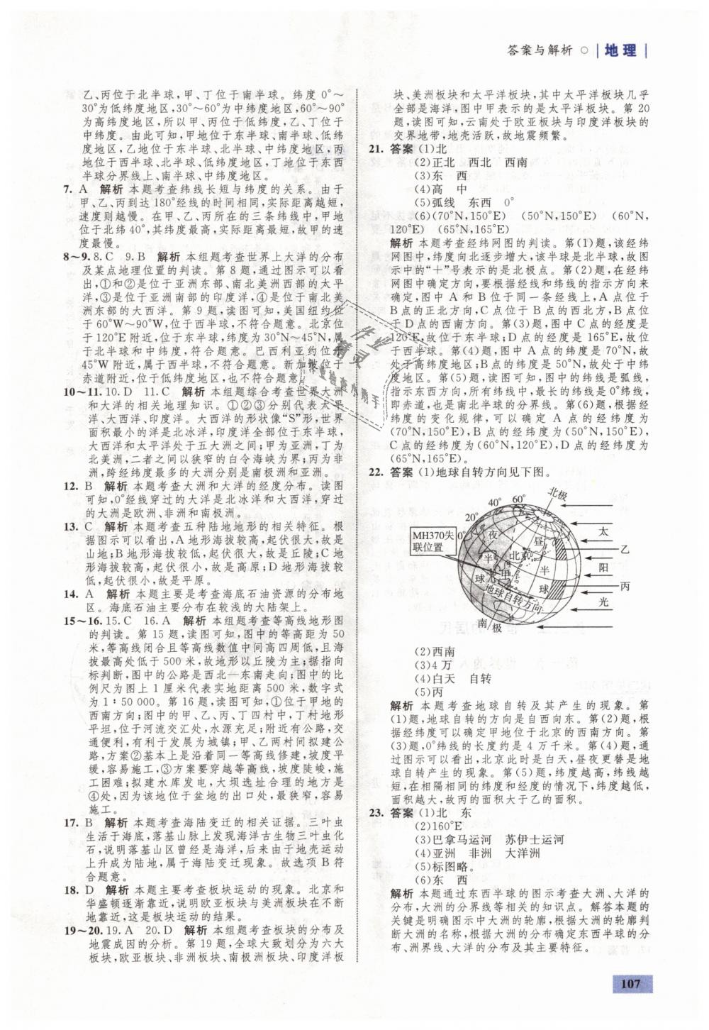 2018年初中同步學考優(yōu)化設計七年級地理上冊湘教版 第9頁