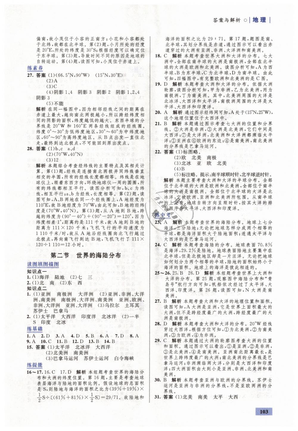 2018年初中同步学考优化设计七年级地理上册湘教版 第5页