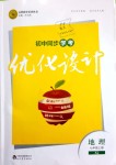 2018年初中同步學(xué)考優(yōu)化設(shè)計七年級地理上冊湘教版