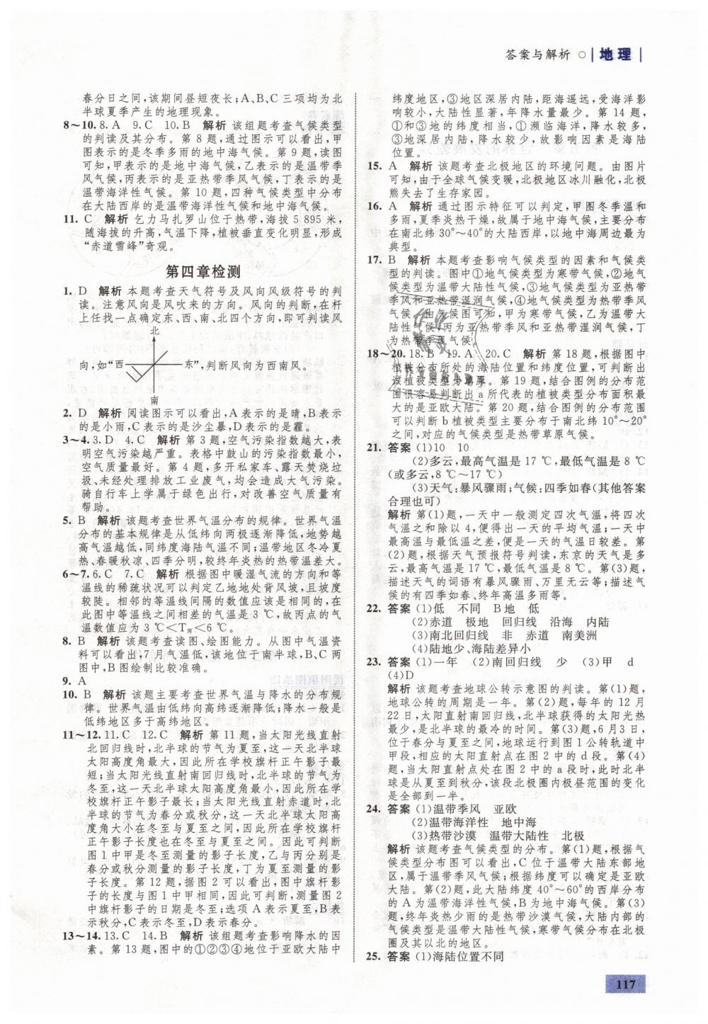 2018年初中同步學考優(yōu)化設計七年級地理上冊湘教版 第19頁