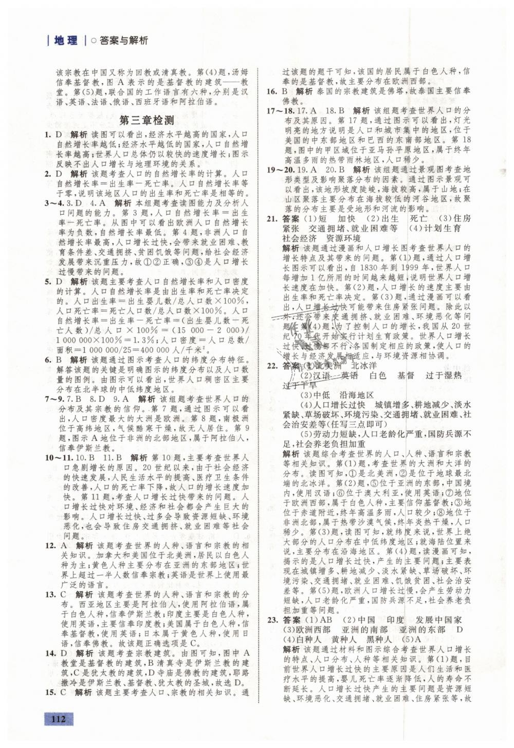 2018年初中同步学考优化设计七年级地理上册湘教版 第14页