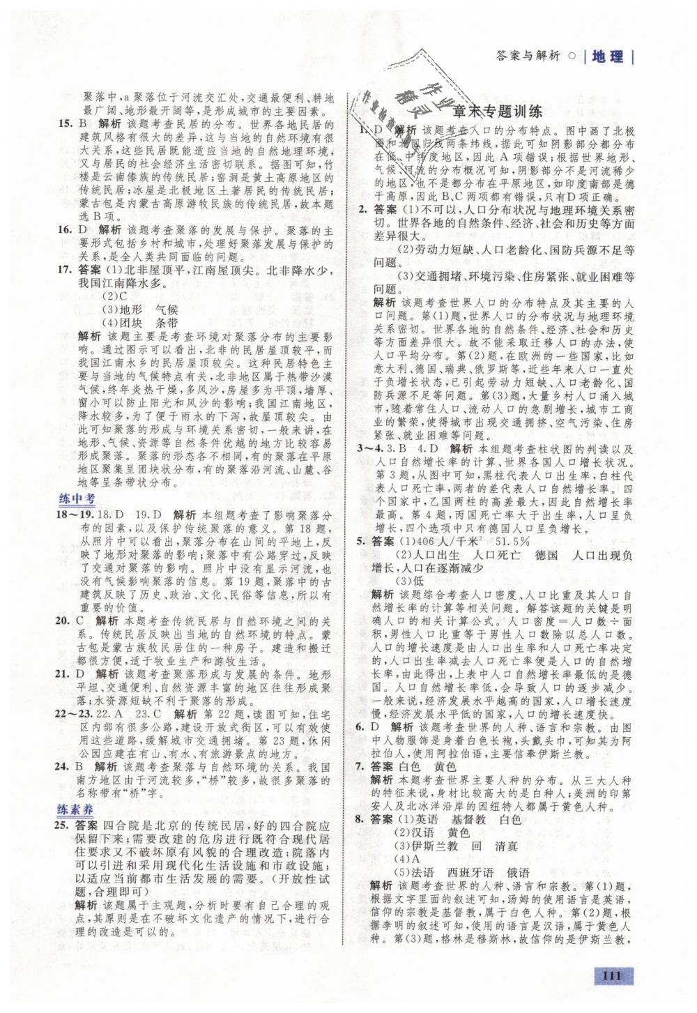 2018年初中同步學(xué)考優(yōu)化設(shè)計(jì)七年級(jí)地理上冊(cè)湘教版 第13頁(yè)