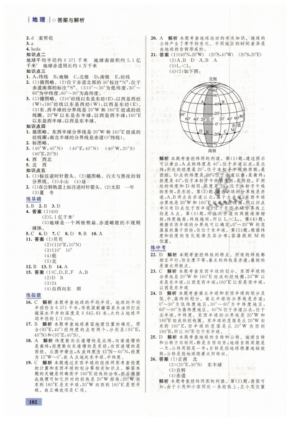 2018年初中同步学考优化设计七年级地理上册湘教版 第4页