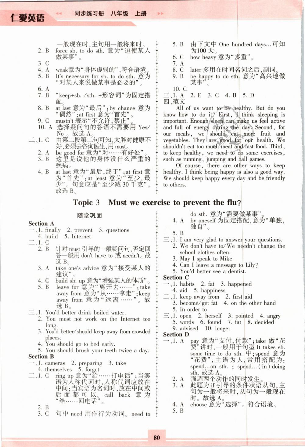 2018年仁爱英语同步练习册八年级上册仁爱版福建重庆专版 第7页