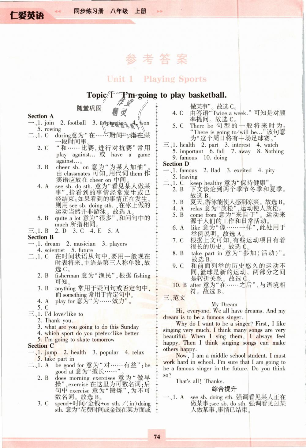 2018年仁愛英語同步練習(xí)冊(cè)八年級(jí)上冊(cè)仁愛版福建重慶專版 第1頁