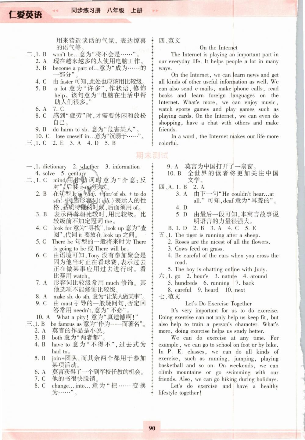 2018年仁爱英语同步练习册八年级上册仁爱版福建重庆专版 第17页