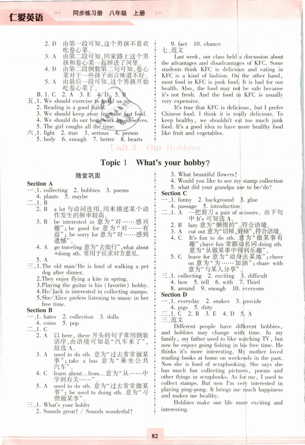2018年仁爱英语同步练习册八年级上册仁爱版福建重庆专版 第9页