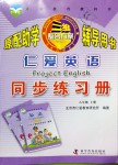 2018年仁愛英語同步練習(xí)冊(cè)八年級(jí)上冊(cè)仁愛版福建重慶專版