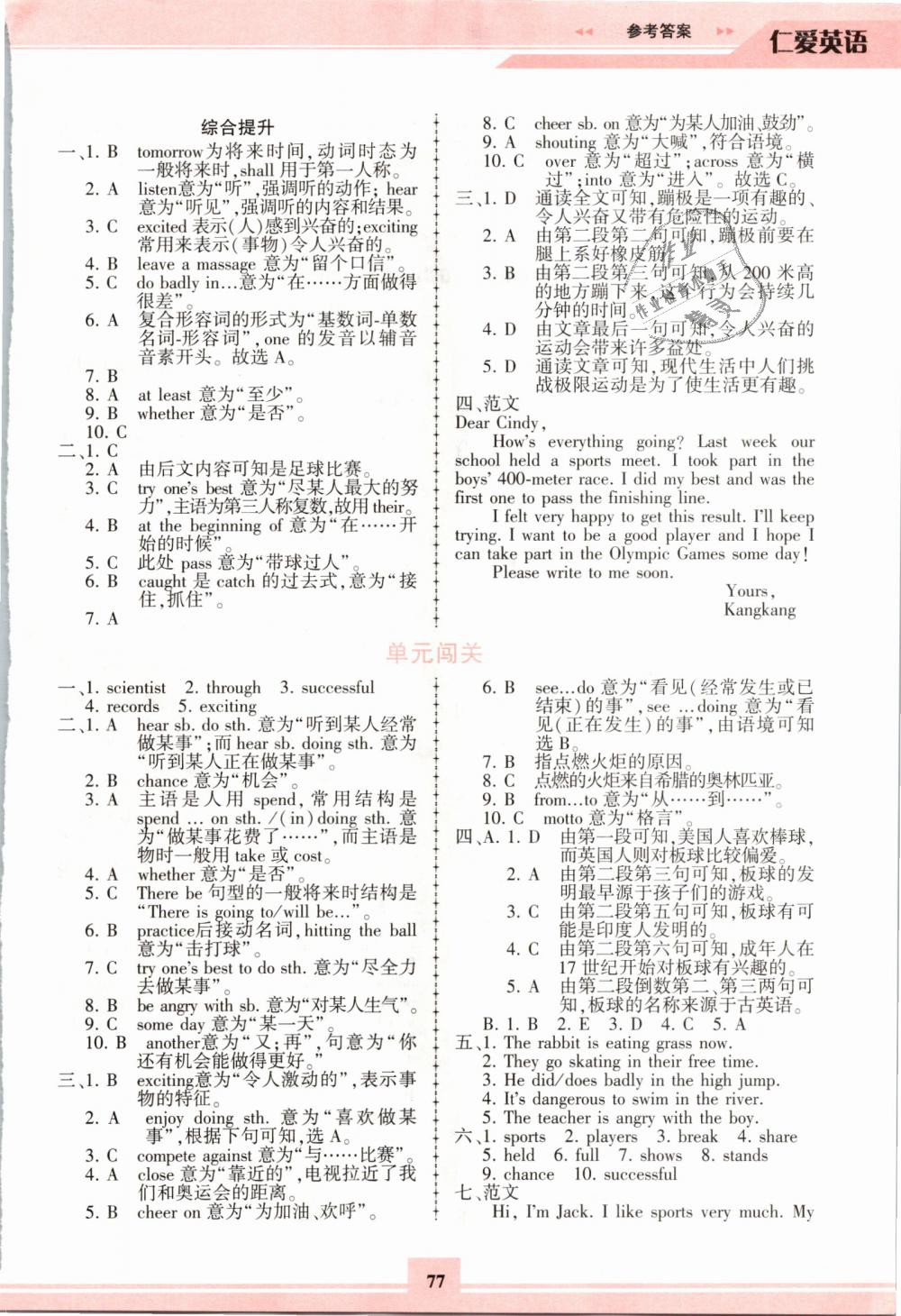 2018年仁爱英语同步练习册八年级上册仁爱版福建重庆专版 第4页