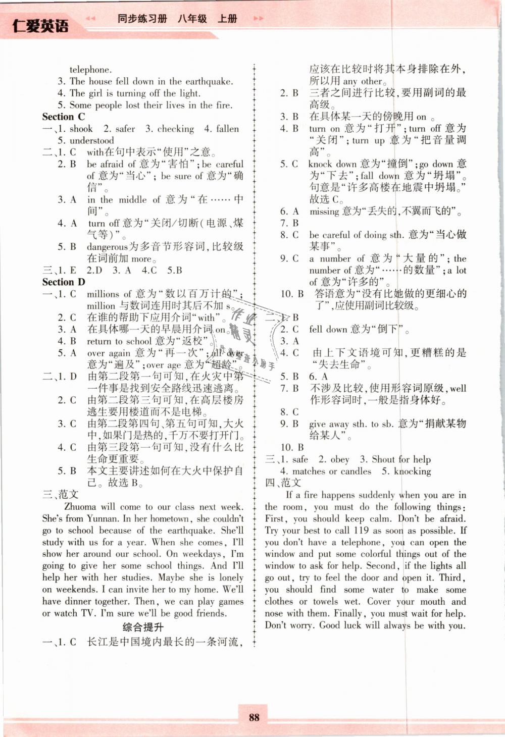 2018年仁爱英语同步练习册八年级上册仁爱版福建重庆专版 第15页