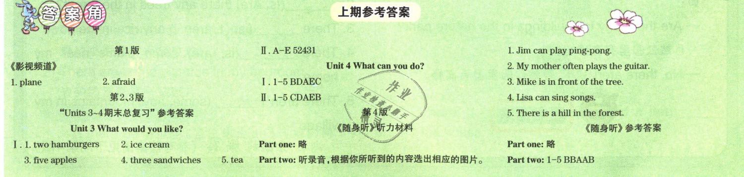 2018年英語(yǔ)周報(bào)五年級(jí)人教PEP版14-20期 第3頁(yè)