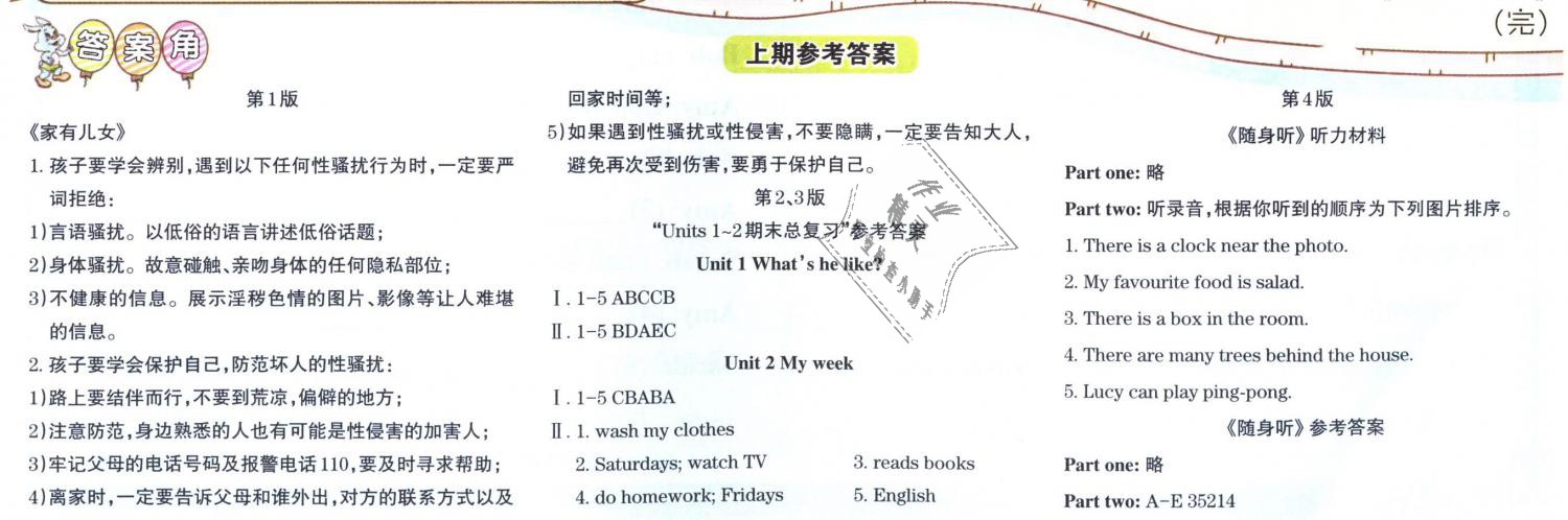 2018年英語周報(bào)五年級人教PEP版14-20期 第2頁