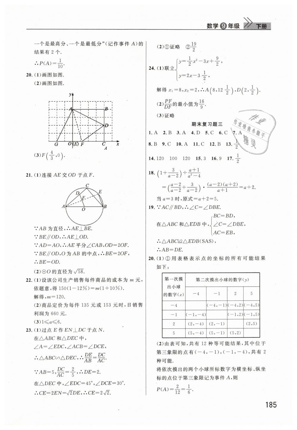 2019年長江作業(yè)本課堂作業(yè)九年級數(shù)學(xué)下冊人教版 第16頁