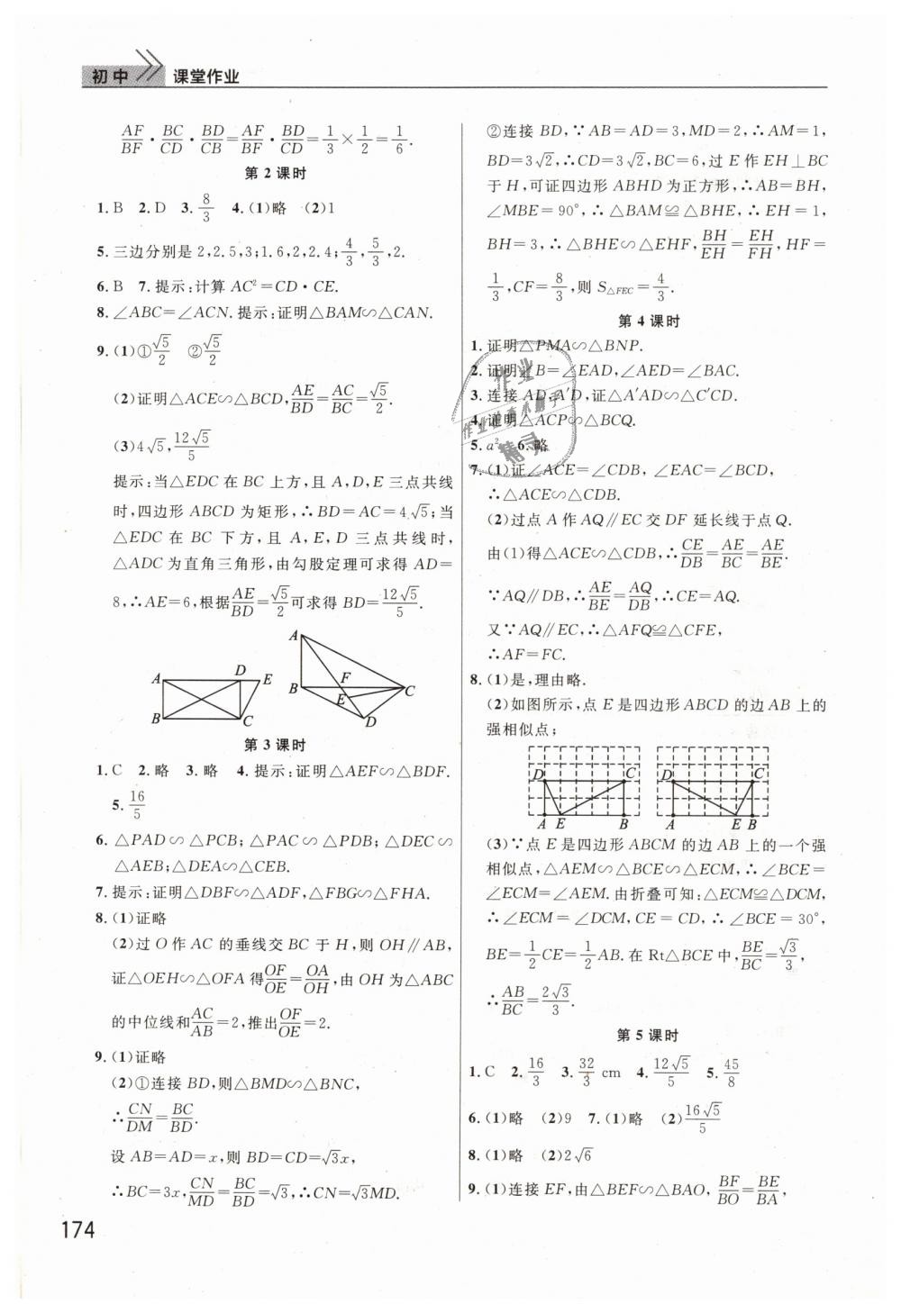 2019年長江作業(yè)本課堂作業(yè)九年級數(shù)學(xué)下冊人教版 第5頁