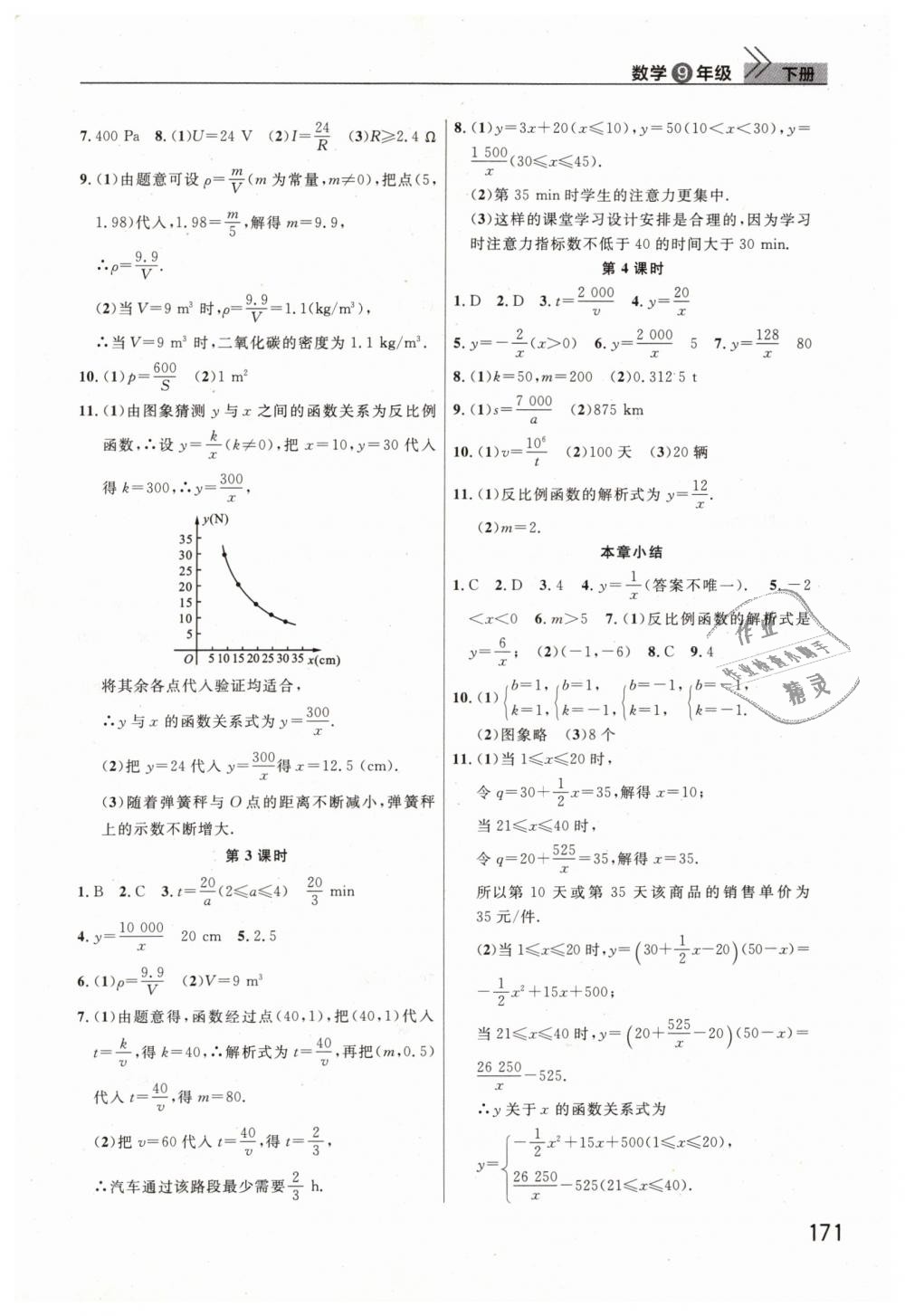 2019年長江作業(yè)本課堂作業(yè)九年級數(shù)學下冊人教版 第2頁