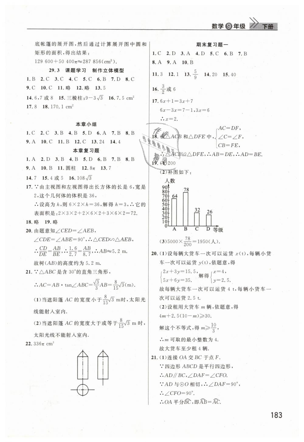 2019年長江作業(yè)本課堂作業(yè)九年級數(shù)學下冊人教版 第14頁