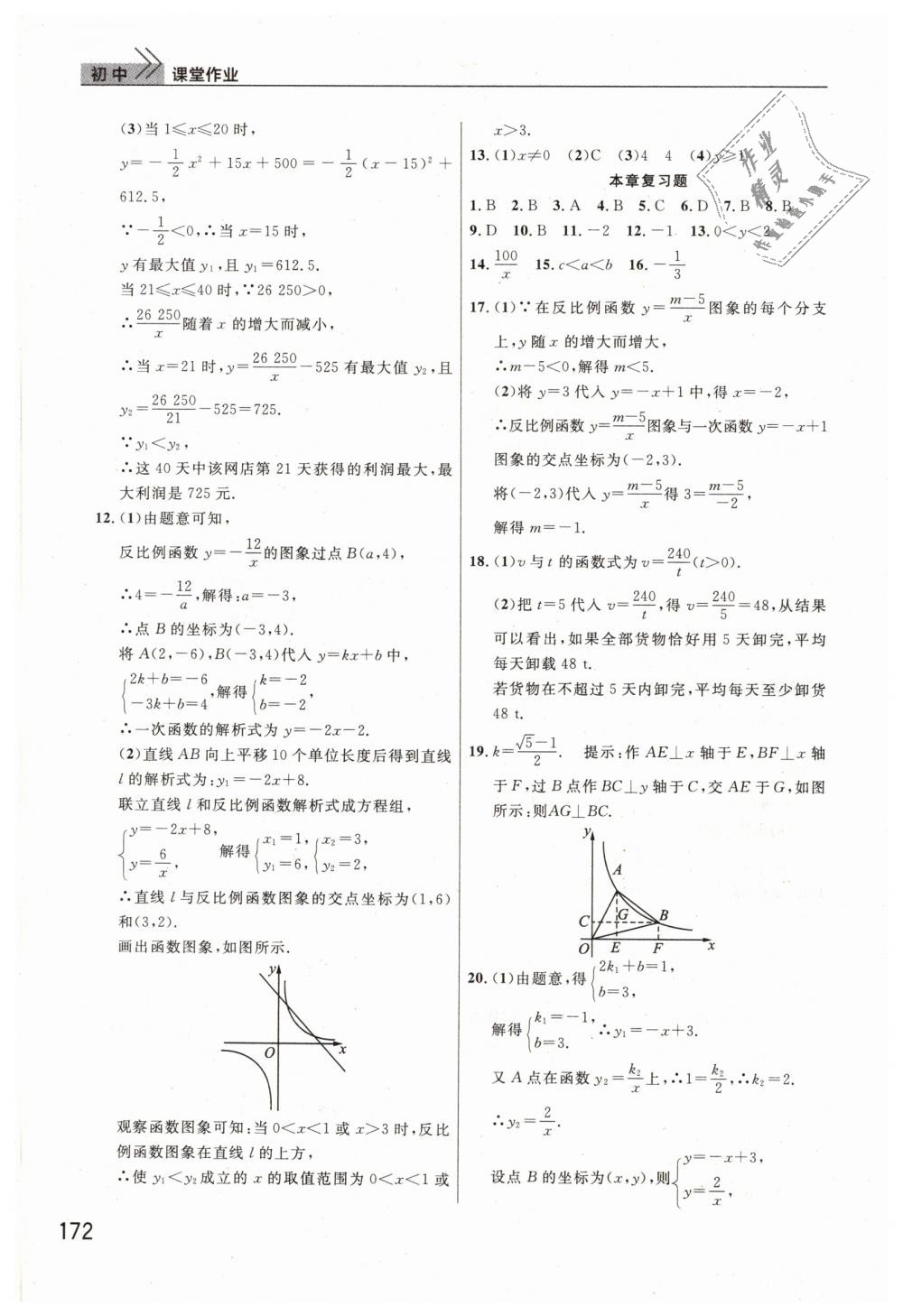 2019年长江作业本课堂作业九年级数学下册人教版 第3页