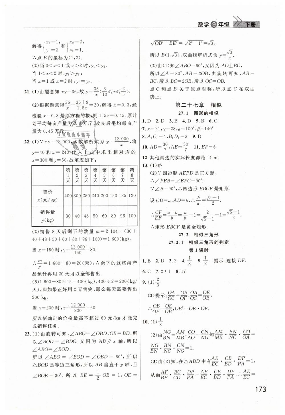 2019年長(zhǎng)江作業(yè)本課堂作業(yè)九年級(jí)數(shù)學(xué)下冊(cè)人教版 第4頁(yè)