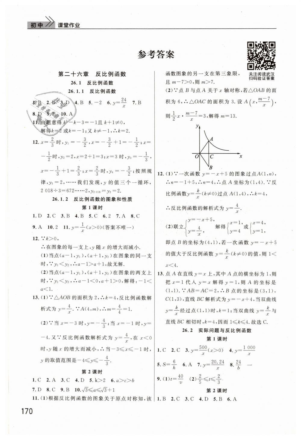 2019年长江作业本课堂作业九年级数学下册人教版 第1页