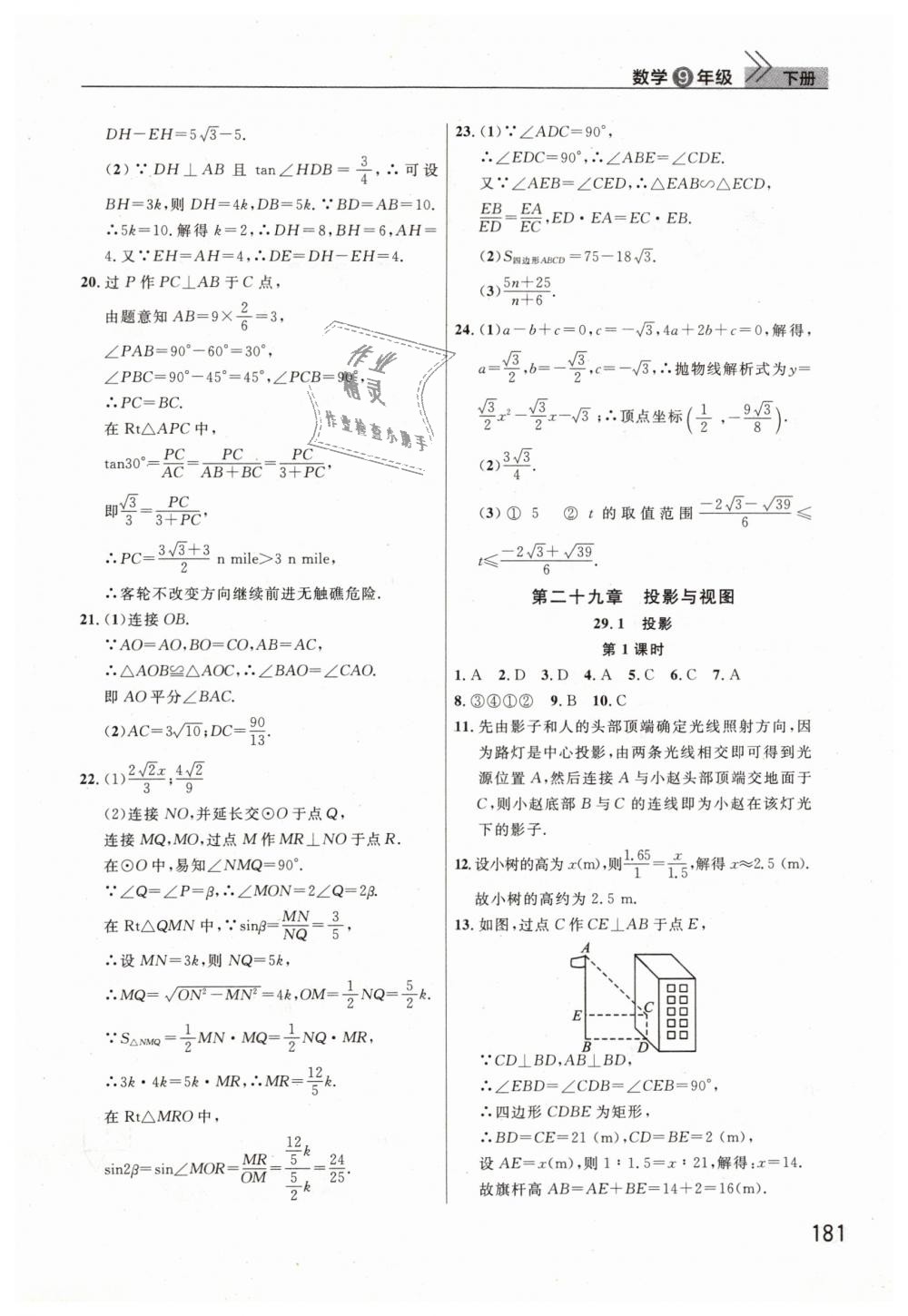 2019年长江作业本课堂作业九年级数学下册人教版 第12页