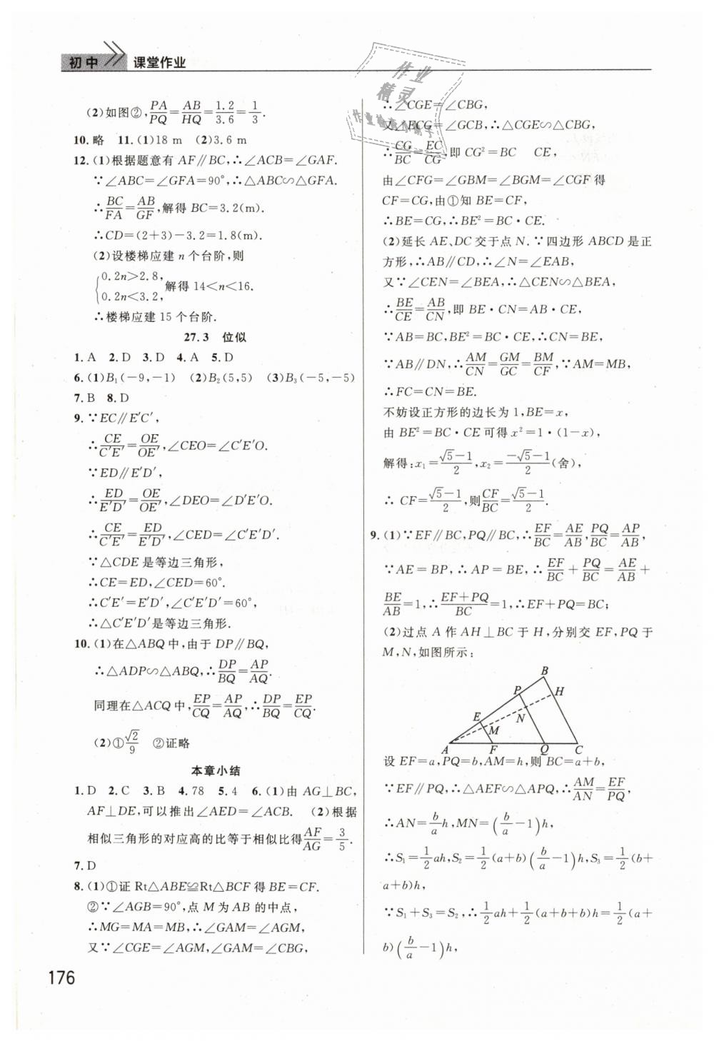 2019年長江作業(yè)本課堂作業(yè)九年級數(shù)學(xué)下冊人教版 第7頁