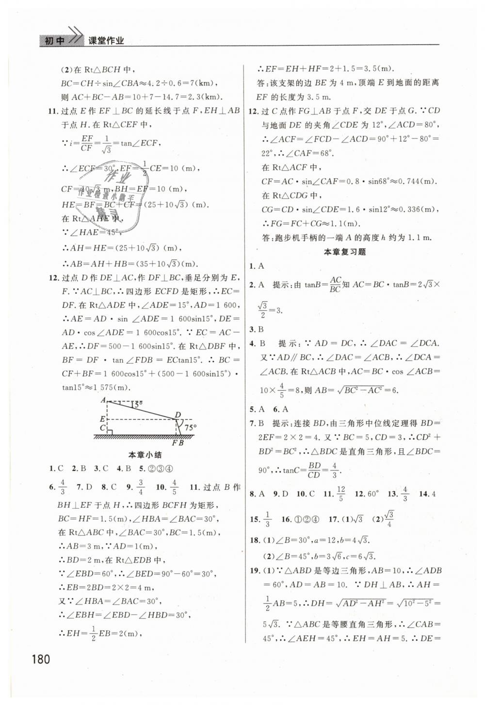 2019年長江作業(yè)本課堂作業(yè)九年級數(shù)學(xué)下冊人教版 第11頁