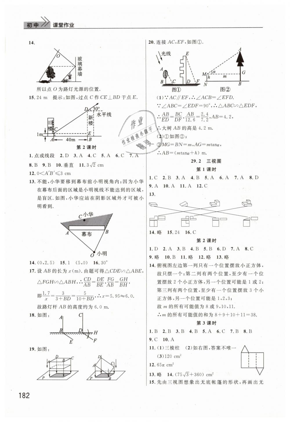 2019年長江作業(yè)本課堂作業(yè)九年級數(shù)學(xué)下冊人教版 第13頁