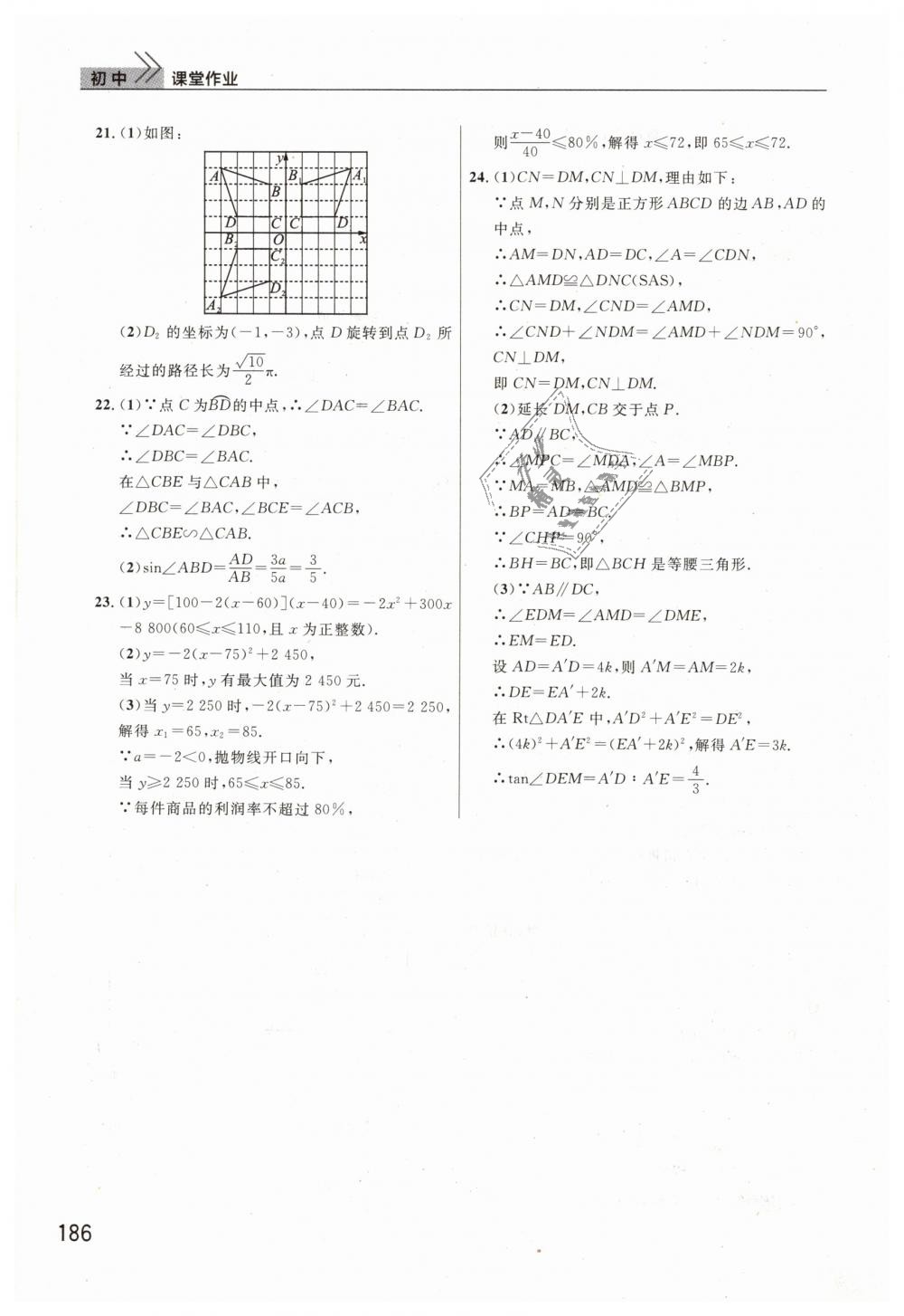 2019年长江作业本课堂作业九年级数学下册人教版 第17页