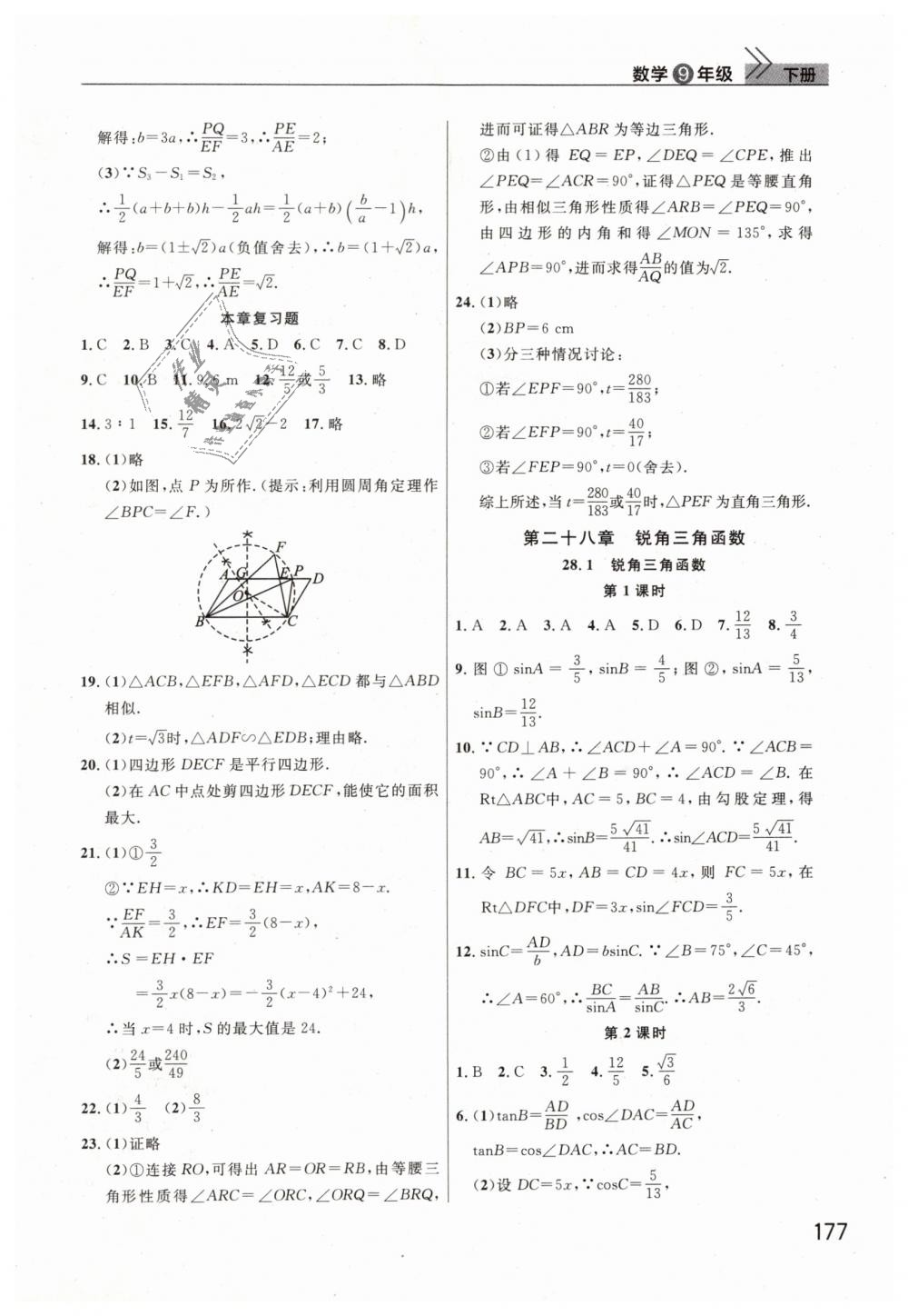 2019年長(zhǎng)江作業(yè)本課堂作業(yè)九年級(jí)數(shù)學(xué)下冊(cè)人教版 第8頁