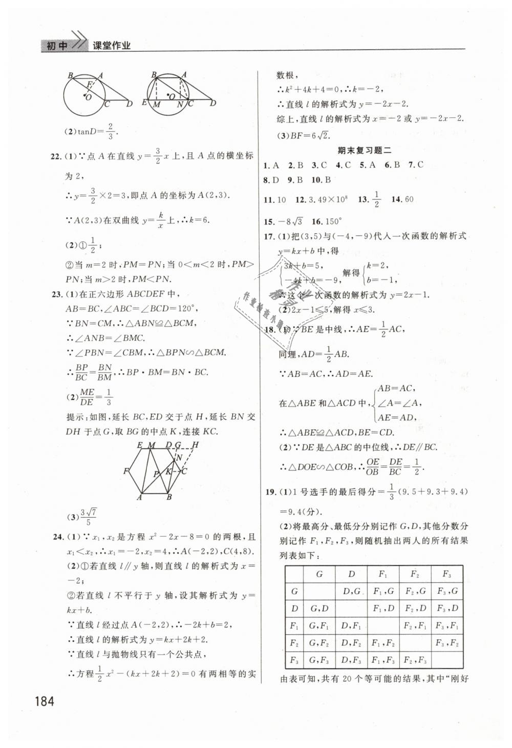 2019年長江作業(yè)本課堂作業(yè)九年級數(shù)學(xué)下冊人教版 第15頁