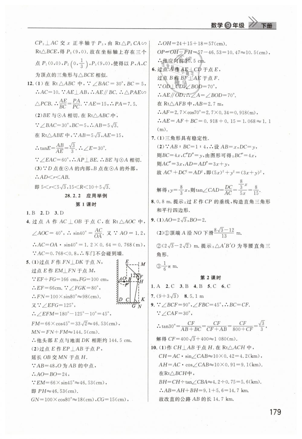 2019年长江作业本课堂作业九年级数学下册人教版 第10页